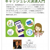 出前経営改善セミナーのお知らせ④　キャッシュレス決済入門