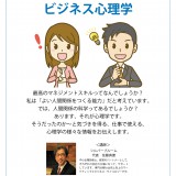 出前経営改善セミナーのお知らせ⑤　仕事に役立つビジネス心理学