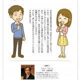 出前経営改善セミナーのお知らせ⑦　男と女のマネジメント