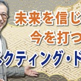 未来を信じて、今を打つ 「コネクティング・ドッツ」(YouTube)